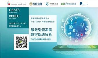 （展会延期，新展期待公布）2022年中国（深圳）跨境电商展览会