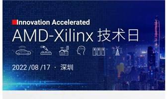 AMD-Xilinx技术日-深圳站