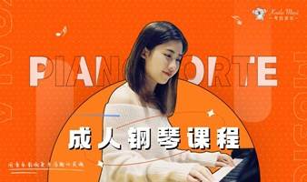 【南山】成人钢琴课程一对一体验
