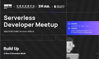 阿里云 Serverless Developer Meetup 杭州站