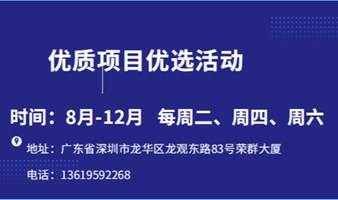 2022深圳市前海国强股权投资挑选优质项目活动--路演报名