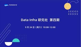 精讲数据归档分析 ｜Data Infra 研究社第四期