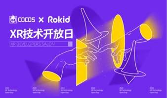 Cocos × Rokid XR技术开放日