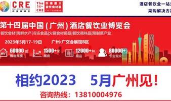2023年广州餐饮食材展览会