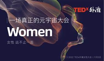 TEDxTheBundWomen2022｜女性，远不止一面