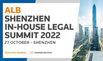 2022 ALB深圳企业法律顾问峰会