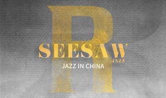 演出预告 | 2/10 & 2/11 东方爵士R计划 SEESAW融合爵士乐团