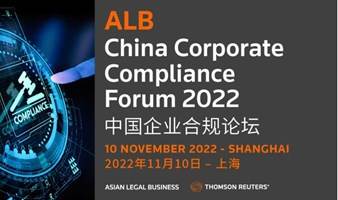 2022 ALB中国企业合规论坛