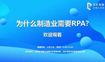 RPA+AI，重塑制造业智能生产力