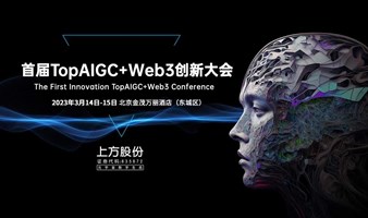 3月14日-15日首届TopAIGC+Web3创新大会