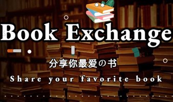 【02.11】| Book Exchange 书籍交换分享会 【Bilingual双语】 英语角沙龙 书友会 跨国文化交流