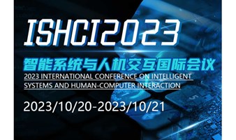 2023 智能系统与人机交互国际会议