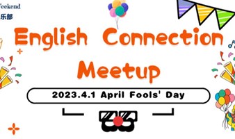 【愚人节特别篇】 English Connection Meetup - April Fools' Day 英语角