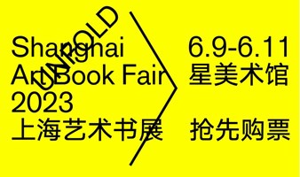 (停售！！！感谢大家的支持！明年见！) UNFOLD 2023 上海艺术书展