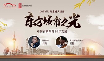 中国古典音乐的30年发展