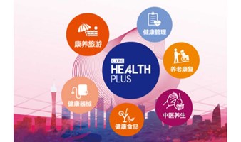 2023健康产业博览会|广州9月健康展|有机食品展览会