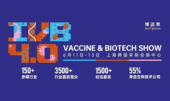 IVB4.0国际疫苗＆生物制药4.0论坛