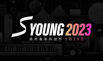 S Young 2023 扬州青年科创节