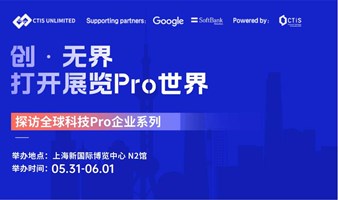 【名企走访】探访Google中国、软银机器人、特斯拉博物馆 | 2023 CTIS 科技及创新展览会