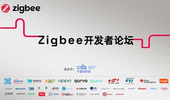 Zigbee开发者论坛