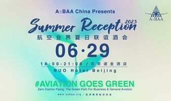 AsBAA Beijing Summer Reception  航空业界（北京）夏季联谊酒会
