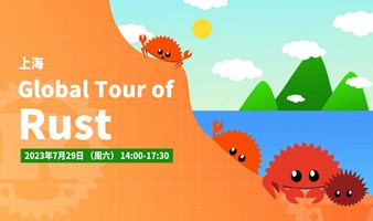 Global Tour of Rust@上海