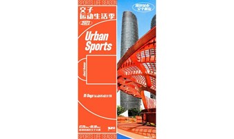 Urban Talk | 我们，与运动的故事——体育大咖论坛