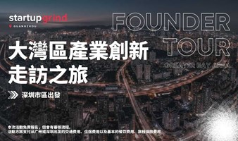 GBA Founder Tour 大灣區產業創新走訪之旅｜惠州-汕尾（深圳市區出發）