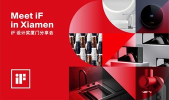 Meet iF in Xiamen | iF设计奖厦门分享会