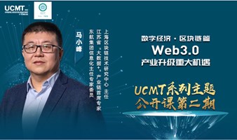 SCC  X UCMT｜Web3.0 产业升级重大机遇