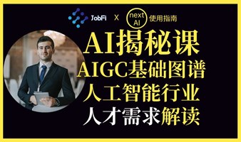 AIGC干货：9张图理清AIGC来龙去脉，人工智能人才市场现状