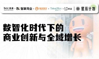 【企业参访】走进杭州阿里巴巴总部，探索数智化时代下的商业创新与全域增长