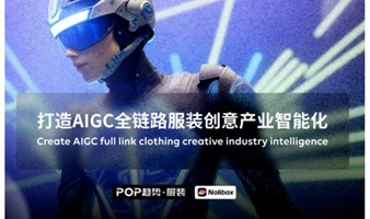 东莞大朗站-AIGC服装服饰设计应用专题班（两天课程）