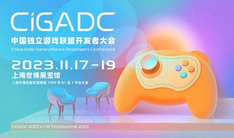 中国独立游戏联盟开发者大会CiGADC 2023 x CRI TechSummit 2023