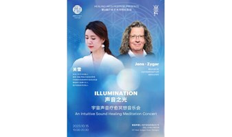  Illumination·声音之光 | 宇宙声音疗愈冥想音乐会 An Intuitive Sound Healing Meditation Concert（双语EN）