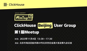 ClickHouse Beijing User Group第1届 Meetup