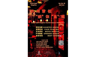 杭州君悦“妖”你“鬼”混 Grand Hyatt Hangzhou Haunted House is Waiting for U