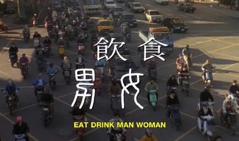 愉悦10周年｜听心理咨询师讲电影《饮食男女》