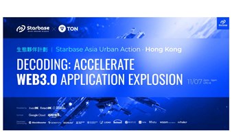 【香港站】Starbase生态伙伴计划城市行动