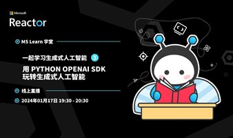 一起学习生成式人工智能（三）｜用 Python OpenAI SDK 玩转生成式人工智能