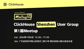 ClickHouse Shenzhen User Group第1届 Meetup