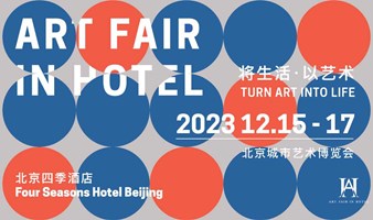 顶级酒店艺博回归！第五届北京城市艺术博览会 | AFIH 2023 Autumn