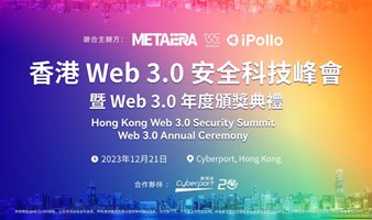 香港 Web 3.0 科技周