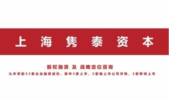 上海隽泰投融资私董会“餐饮、预制菜、外卖”专场【邀请函】