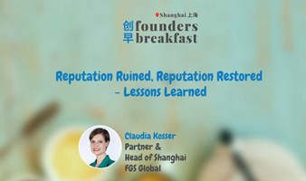 创早Founders Breakfast SH 上海187: Reputation Ruined, Reputation Restored  - Lessons Learned