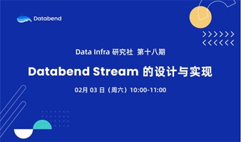 Databend Stream 的设计与实现 | Data Infra 第 18 期