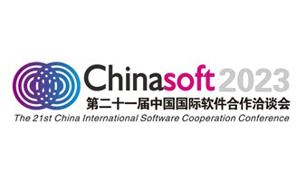 关于邀请出席第二十一届中国国际软件合作洽谈会成渝双城协同合作洽谈会的函