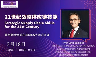 英国曼彻斯特Prof. David Bamford：21世纪战略供应链技能 Strategic Supply Chain Skills for the 21st Century | 全球在职MBA大师