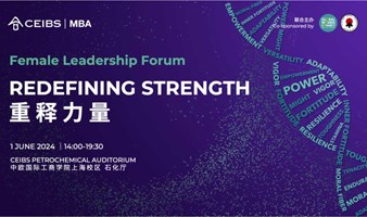 重释力量Redefining Strength｜2024 Female Leadership Forum