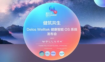 WELL2024｜Delos Welltek 健康智能 OS 系统发布会